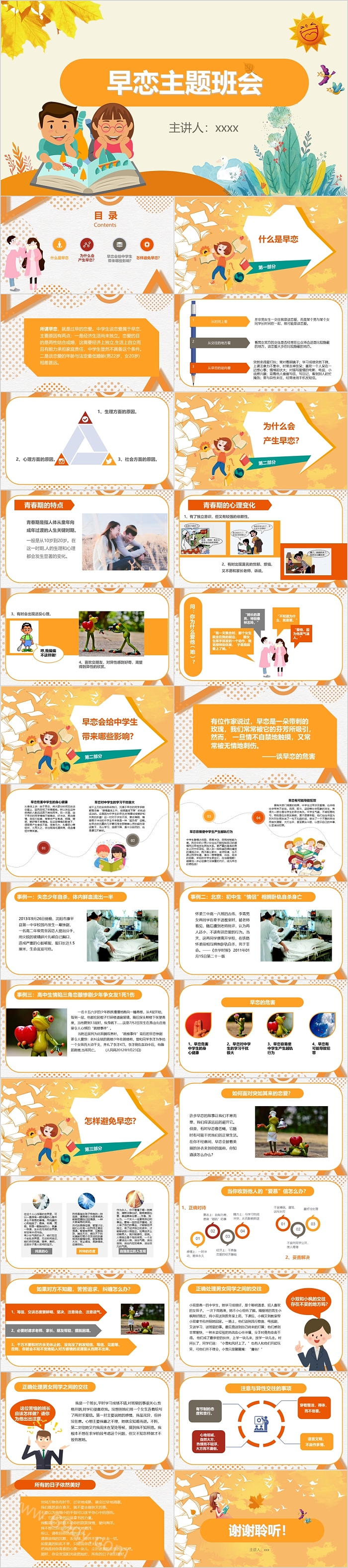 清新文艺素雅早恋主题班会PPT模板