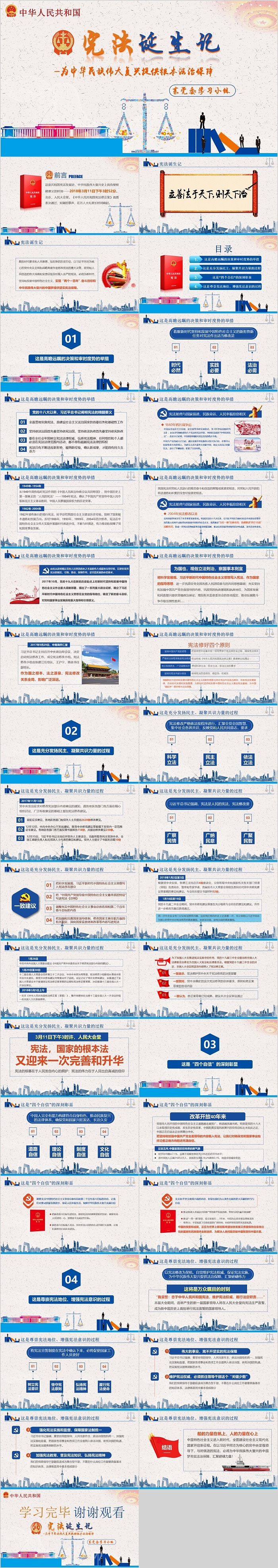 先发诞生记为中华民族伟大复兴提供根本法治保障