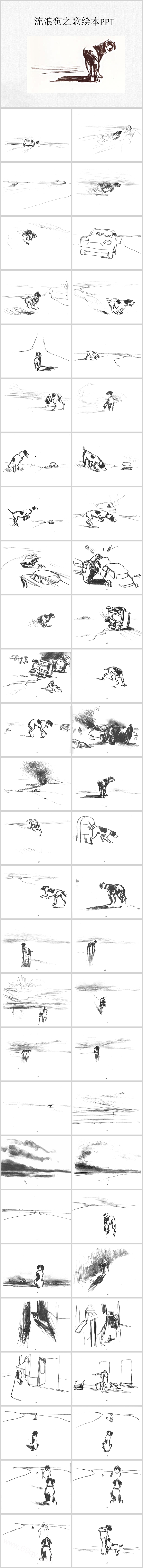 简约手绘幼儿园语文《流浪狗之歌》绘本故事PPT课件