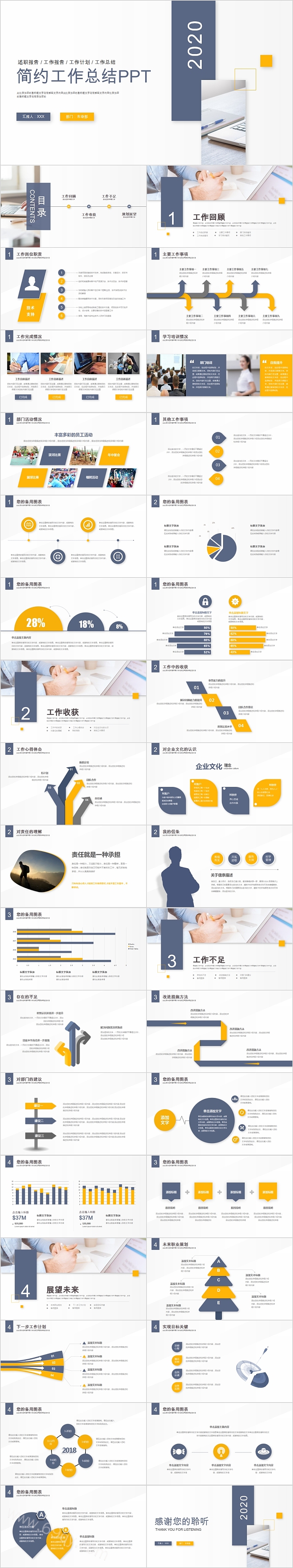 简约清新工作总结PPT