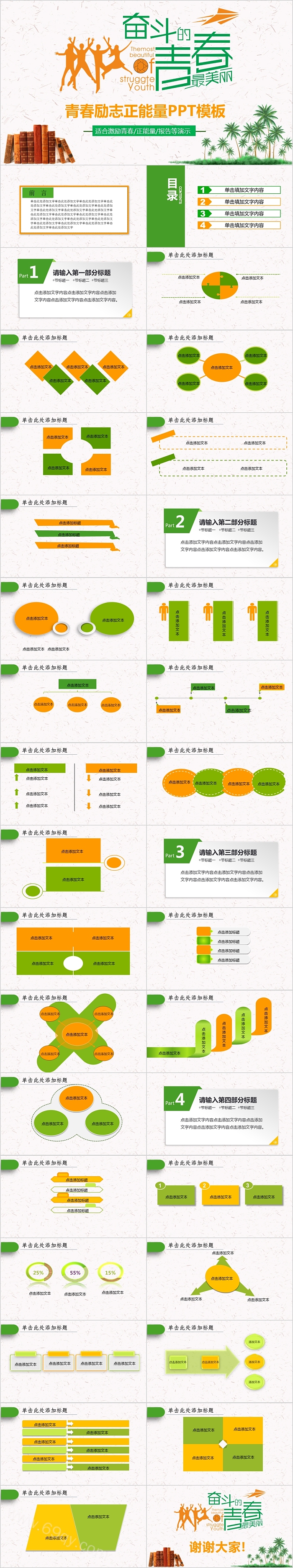 发奋斗的青春励志正能量主题PPT模板