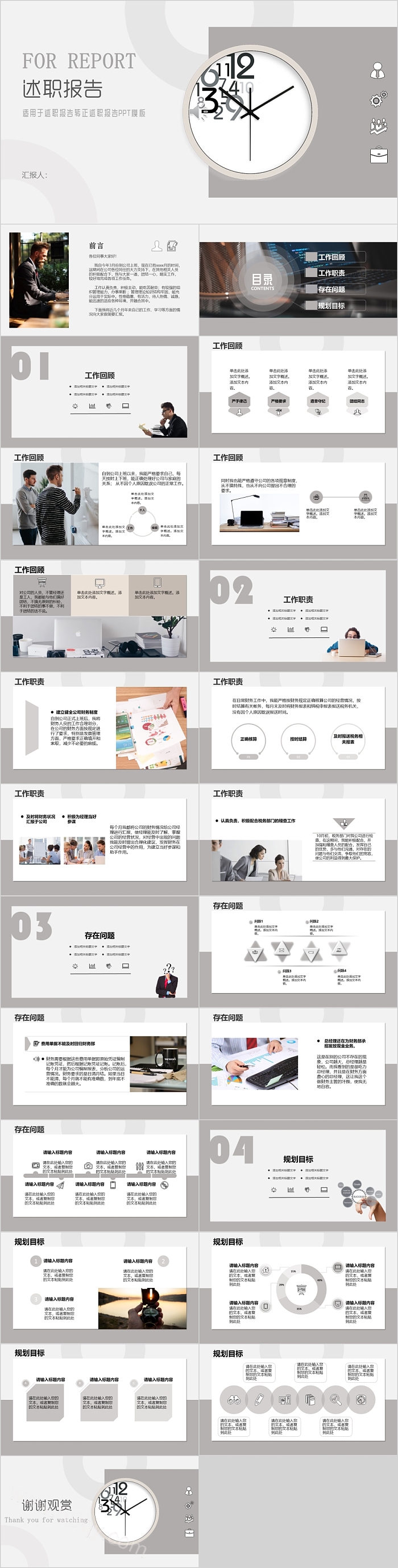 简约时尚欧美风述职报告模板