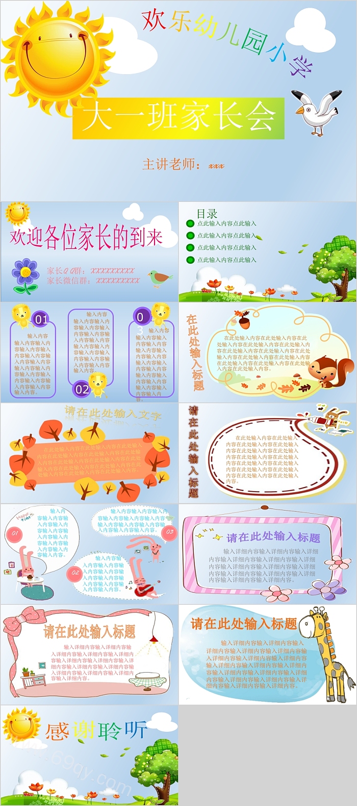 简约幼儿园大一班家长会PPT模板