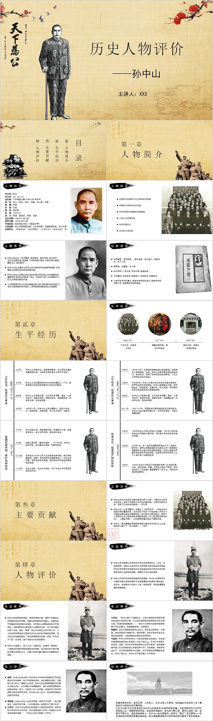 孙中山历史人物评价PPT模板