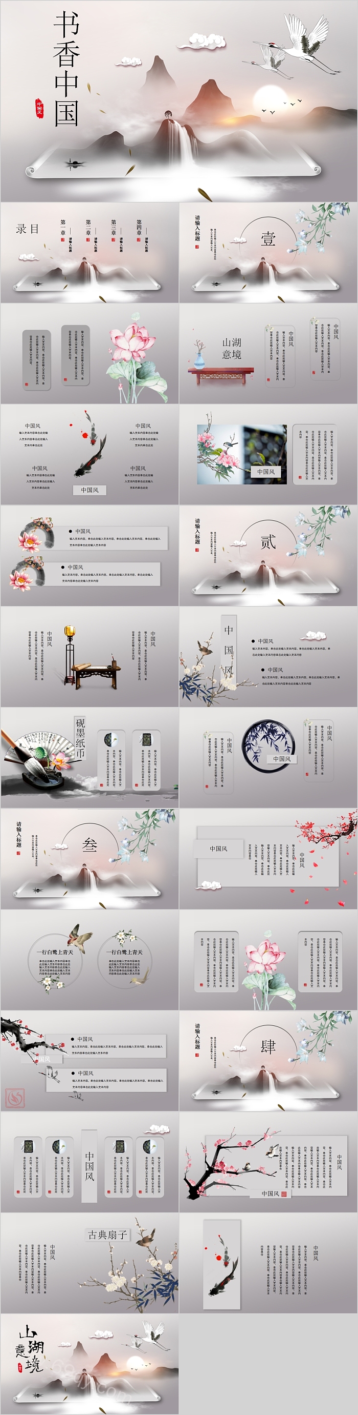 中国风书香中国读书分享PPT