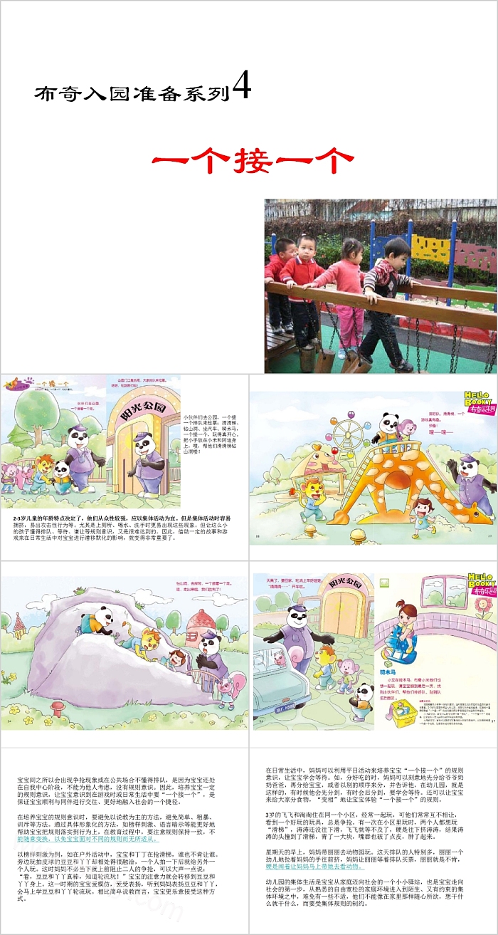 幼儿园小熊宝宝入园准备《一个接一个》教育绘本故事ppt课件