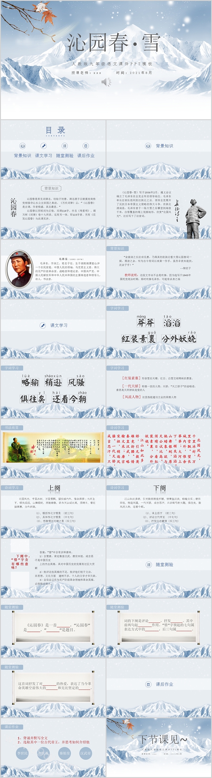 部编人教版九年级语文上册《沁园春_雪》教学PPT课件