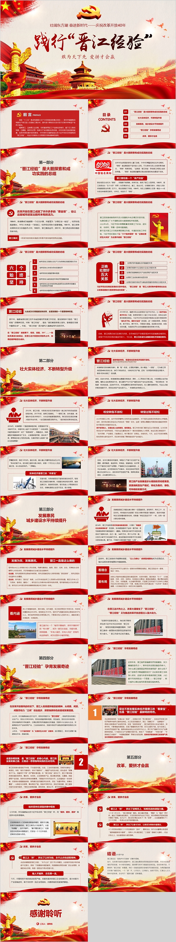 践行“晋江经验”庆祝改革开放