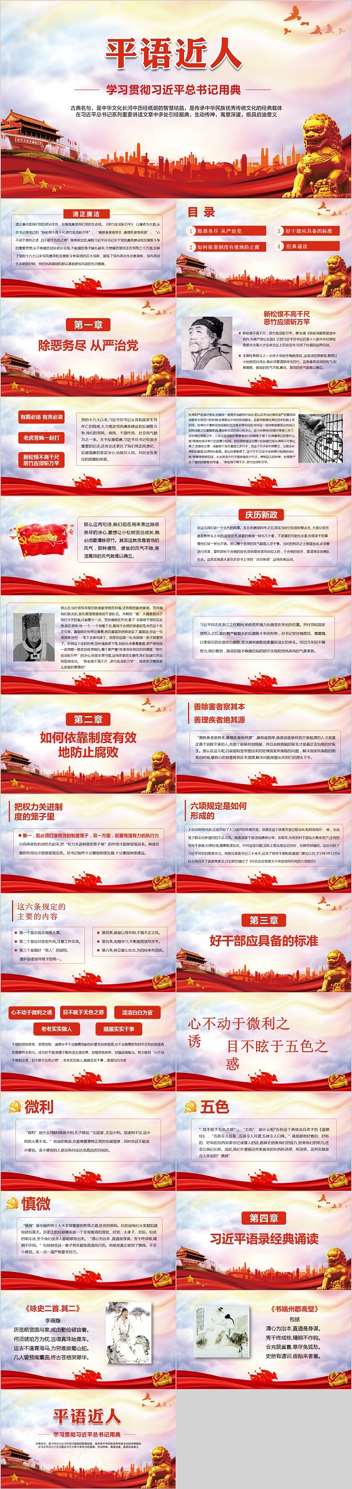 学习贯彻习近平总书记用典平语近人