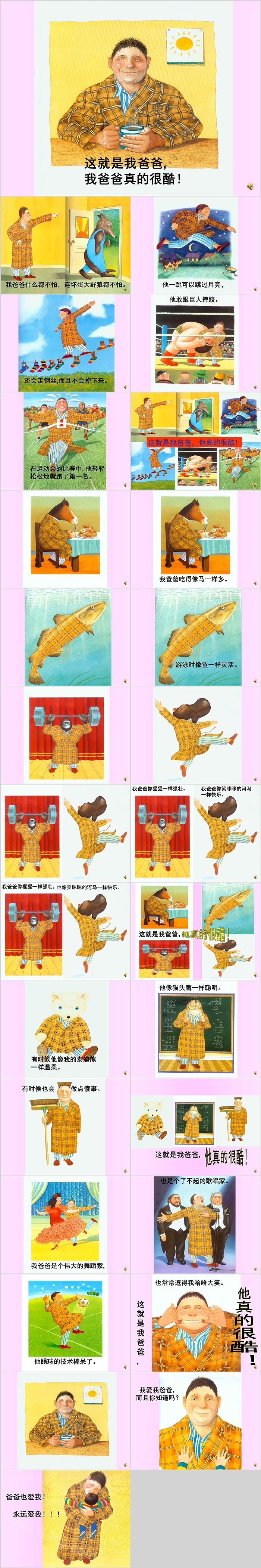 含教案粉色经典完整版幼儿园《我爸爸》绘本故事PPT课件