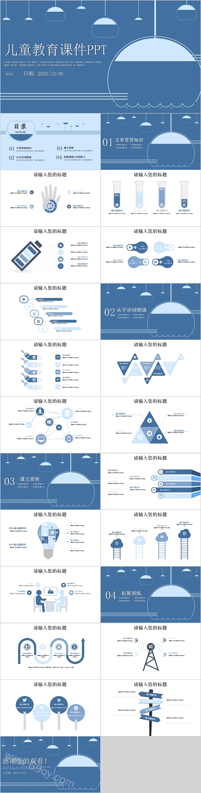 简约蓝色儿童教育课件PPT模板