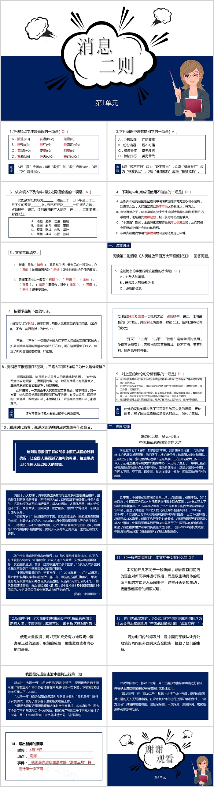 人教部编版初中八年级上册语文消息二则PPT课件