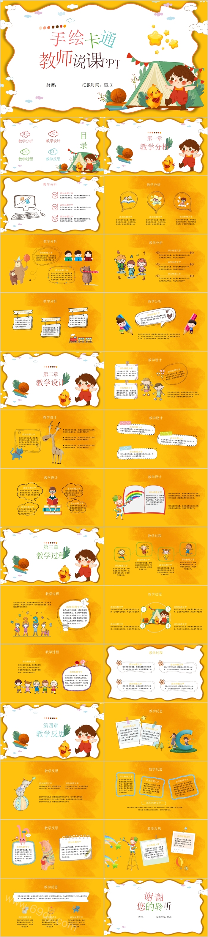 黄色手绘卡通教师说课PPT模板