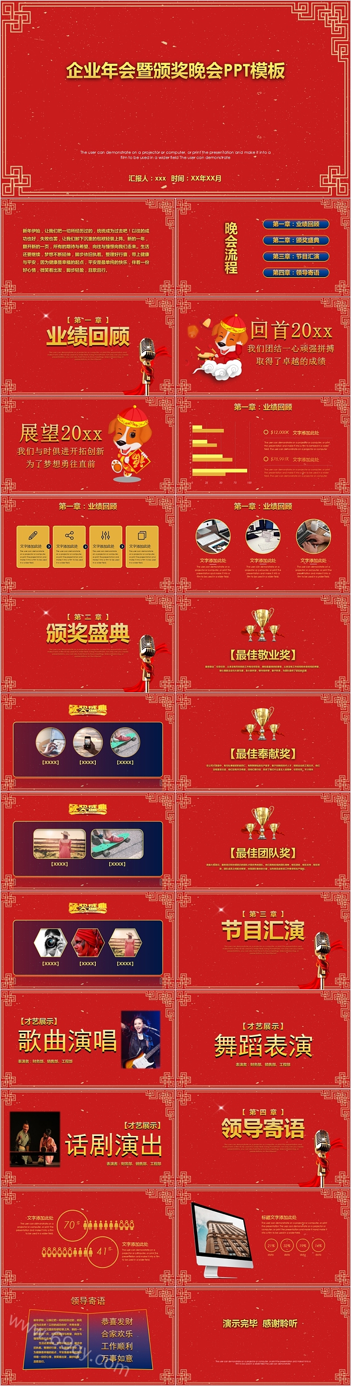 红色大气喜庆企业年会暨颁奖晚会PPT模板