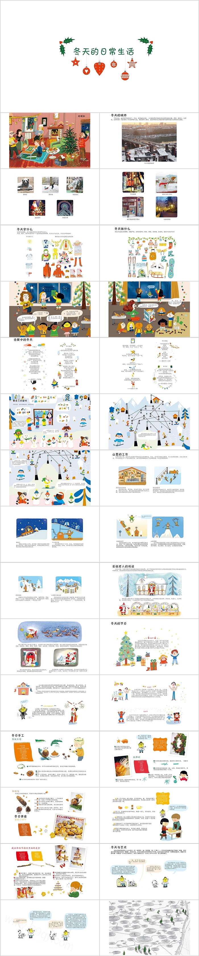幼儿园最美的四季科普《冬天的日常生活》绘本故事PPT课件
