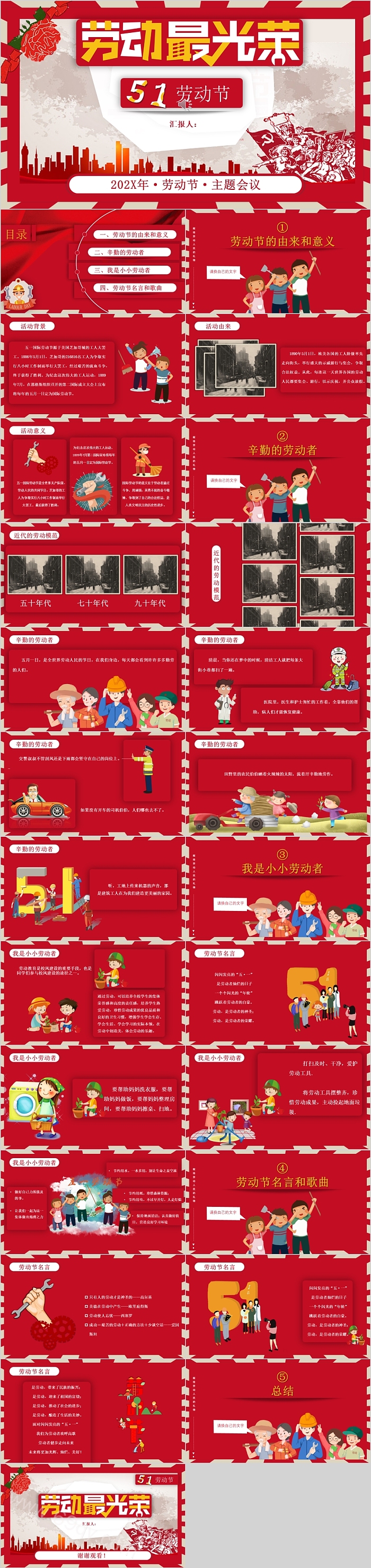 红色创意五一劳动节主题班会