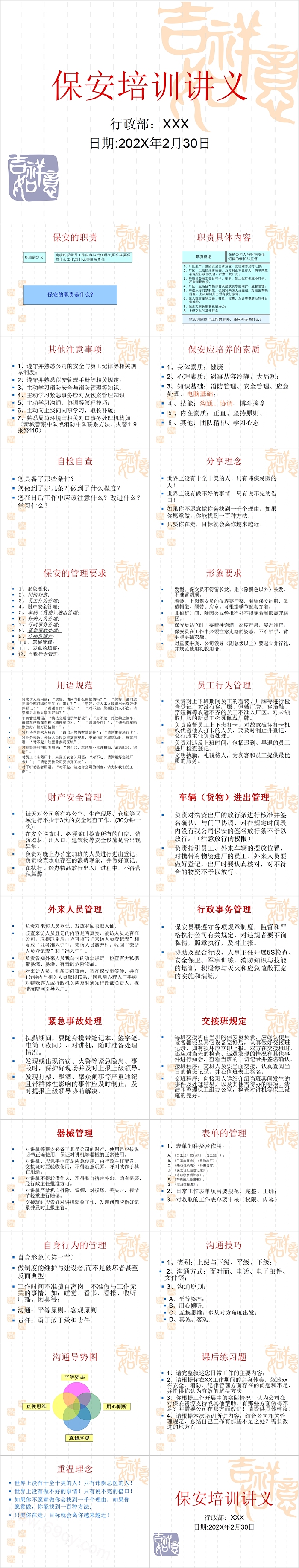 简约商务保安培训讲义PPT模板