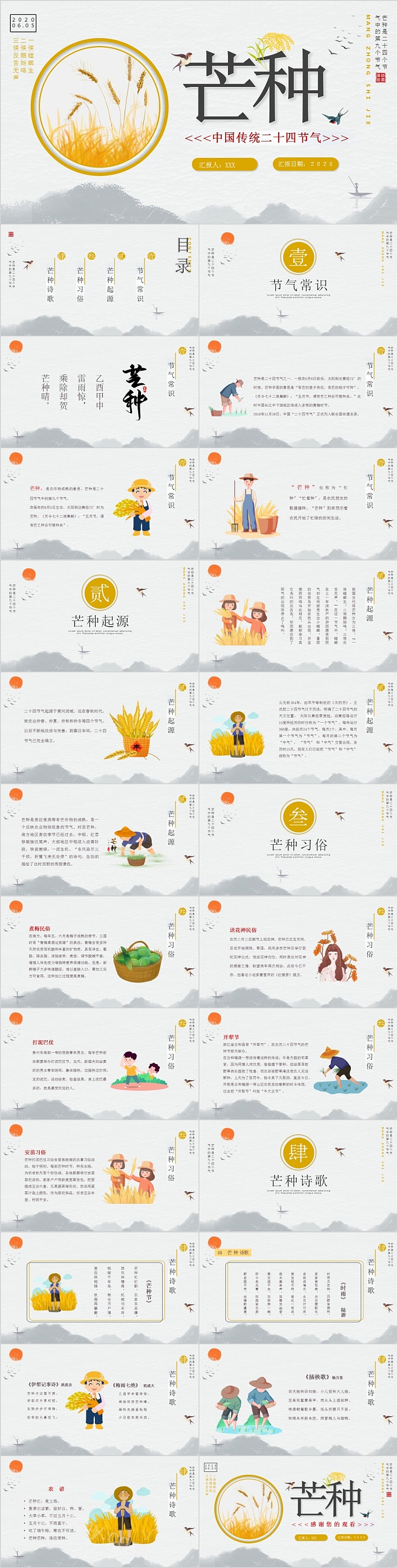 简约清新传统二十四节气之芒种主题PPT模板