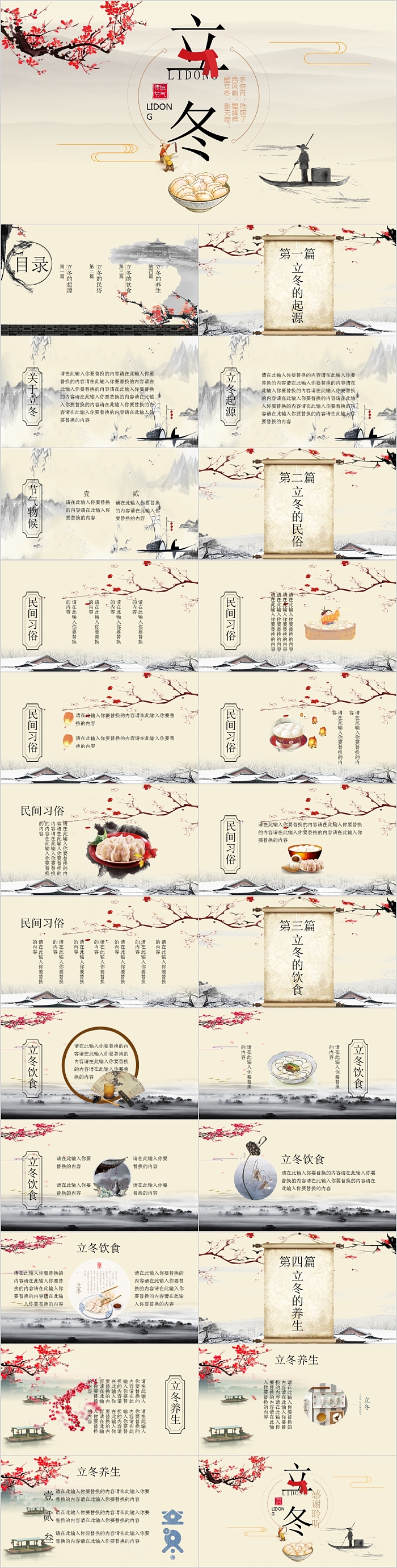 立冬的起源立冬节气ppt