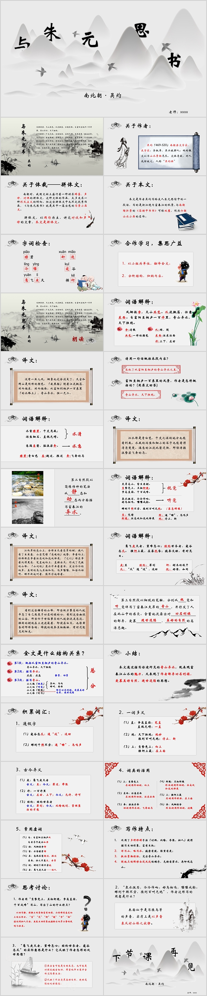 人教版初中语文八年级《与朱元思书》教学PPT