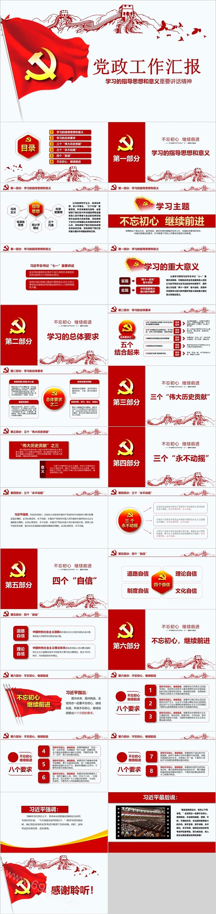 简约时尚党政工作汇报模板