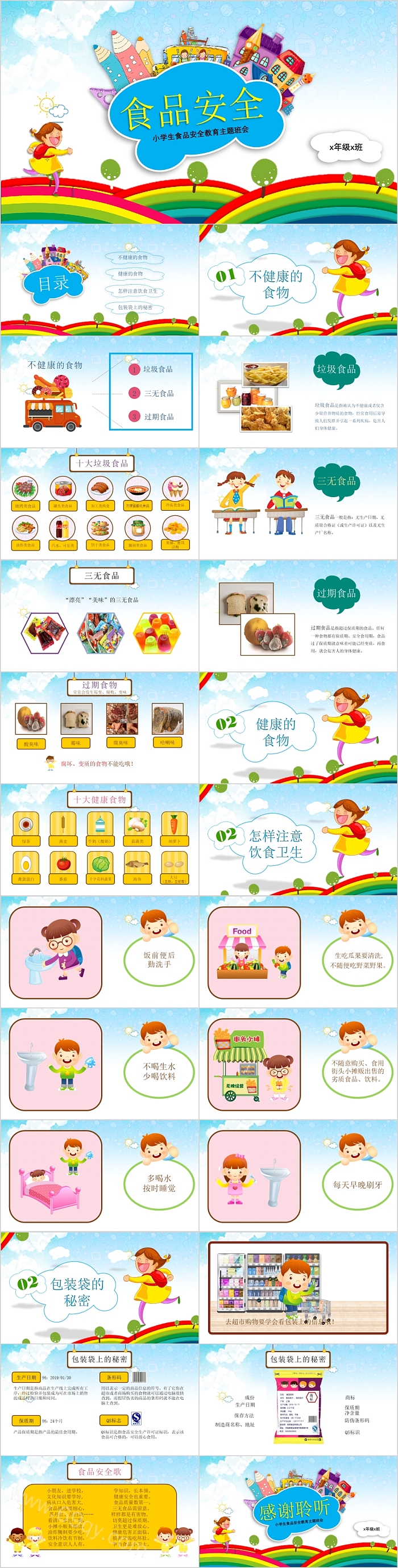 简约时尚食品安全模板