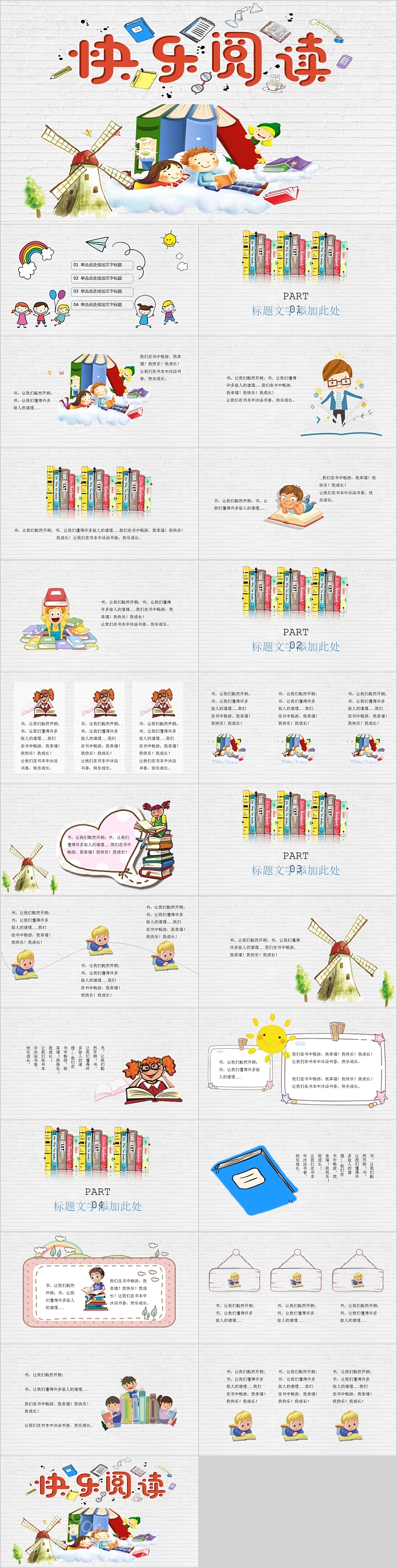 简约清新快乐阅读读书分享PPT模板