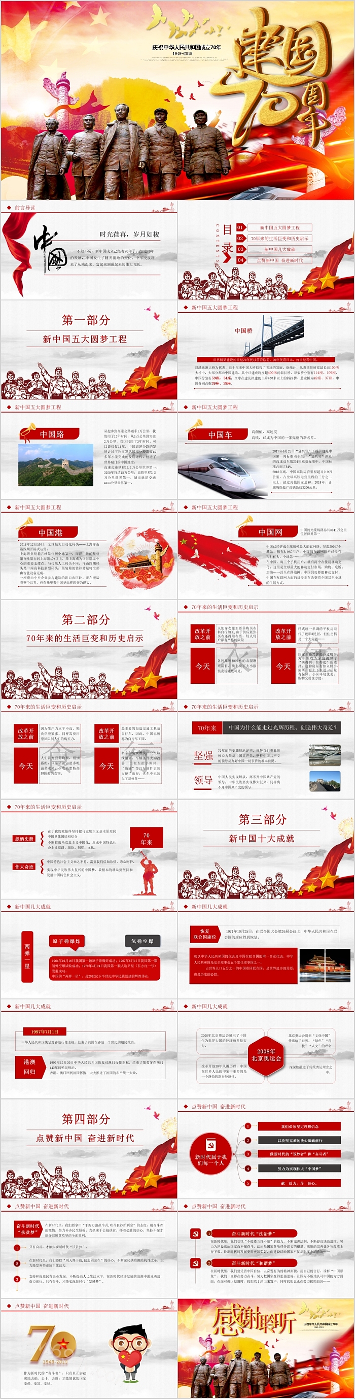 红色党政风新中国成立之庆祝中华人民共和国成立76周年党课PPT课件