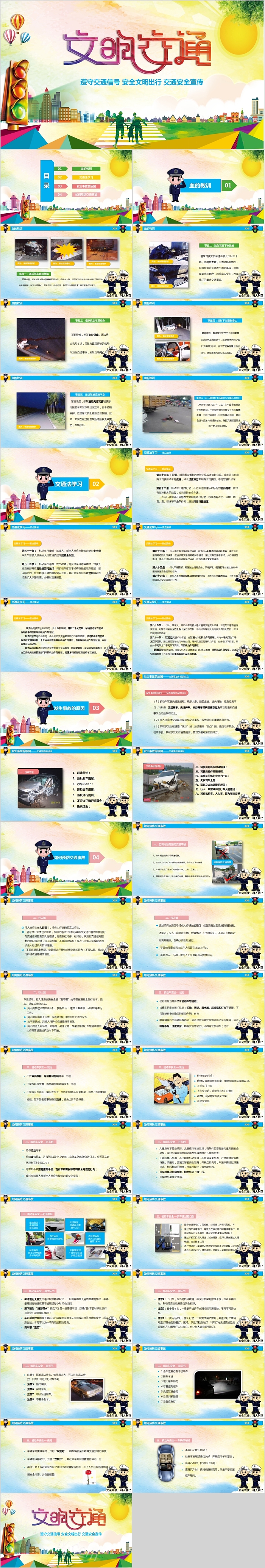 文明交通安全文明出行交通安全宣传PPT