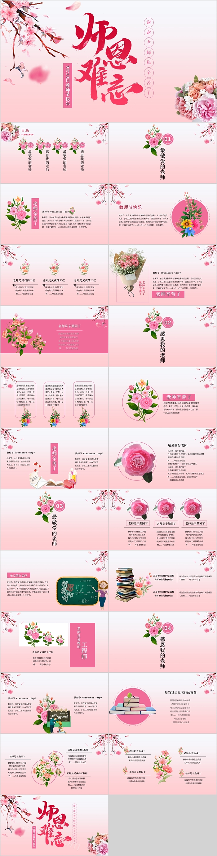 师恩难忘教师节快乐