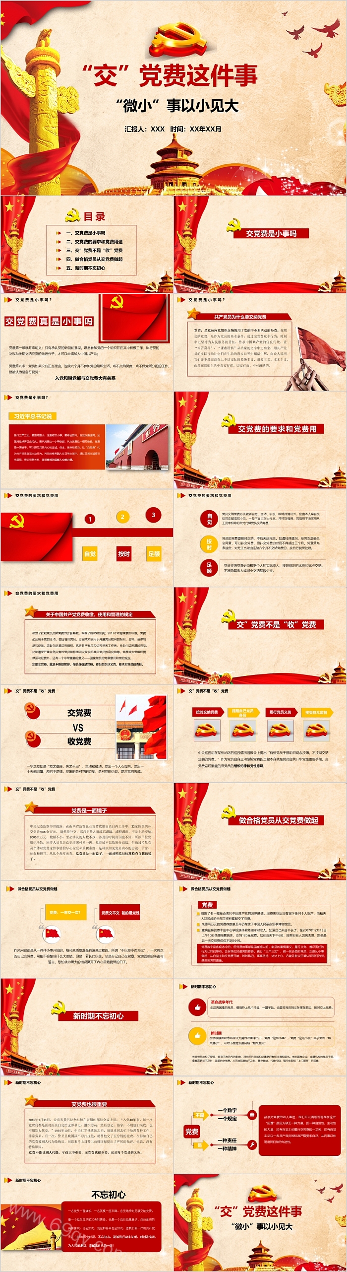 “交”党费这件事“微小”事以小见大PPT课件