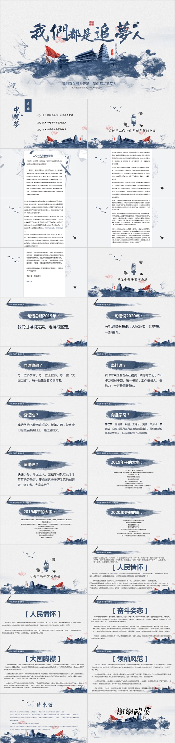 我们都是追梦人政府党建PPT模板