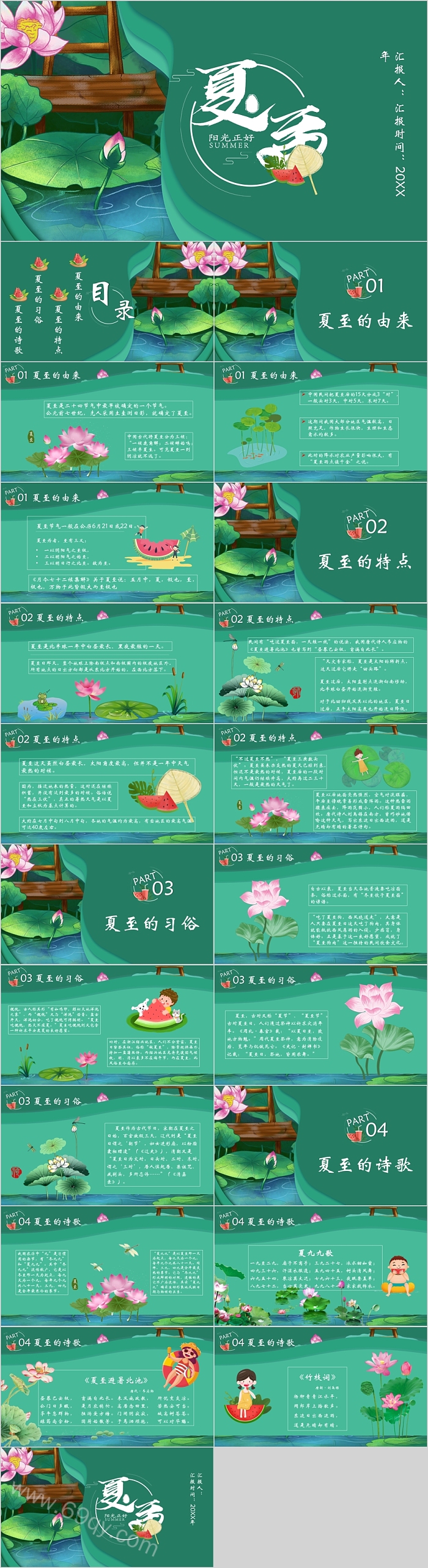 中国传统二十四节气夏至阳光正好PPT模板