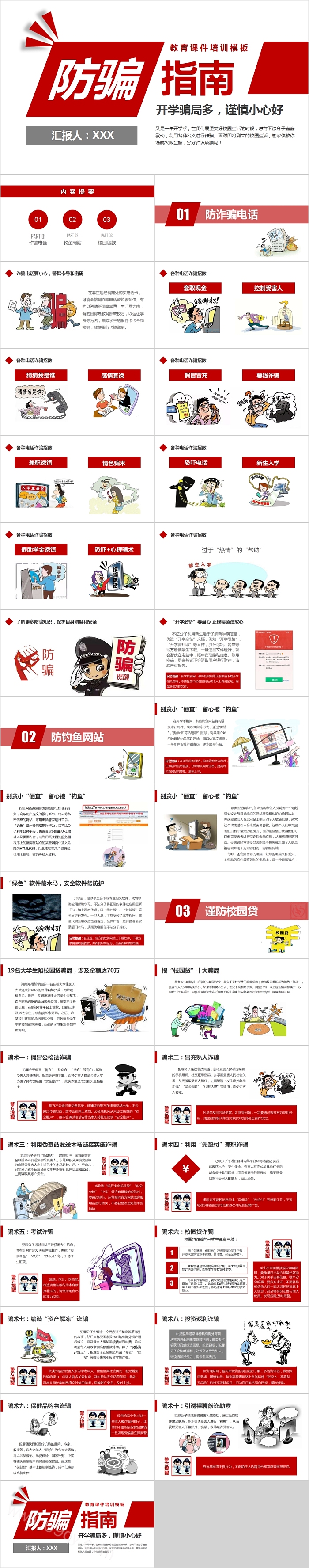 防骗指南教育培训课件PPT模板