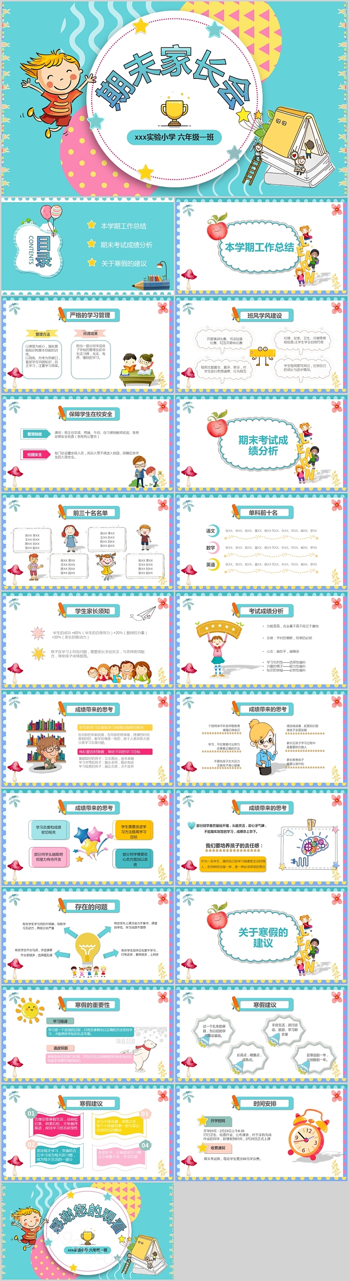 简约清新期末家长会PPT