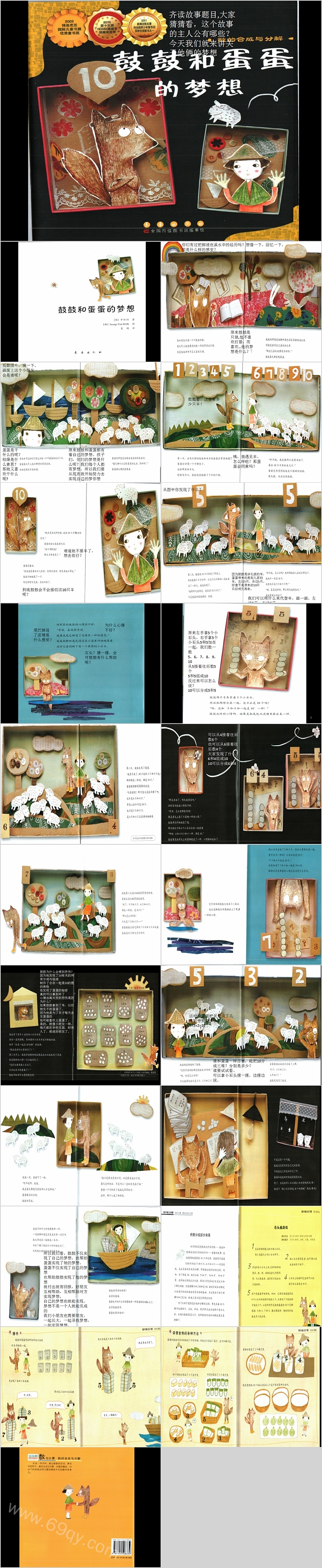 幼儿园一年级上册数学《鼓鼓和蛋蛋的梦想》绘本故事ppt课件