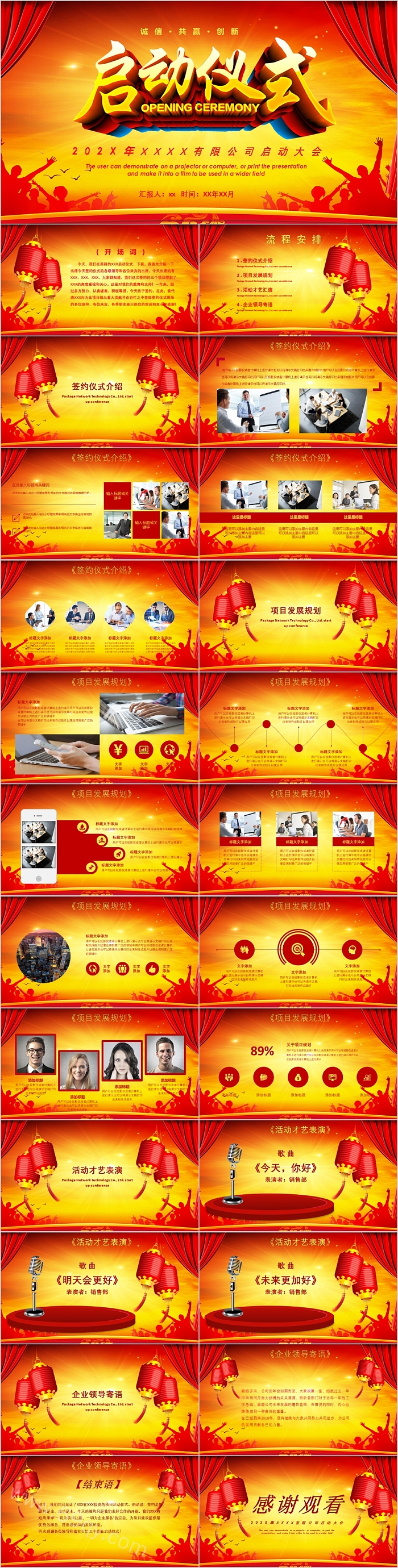 金色大气商务项目启动仪式