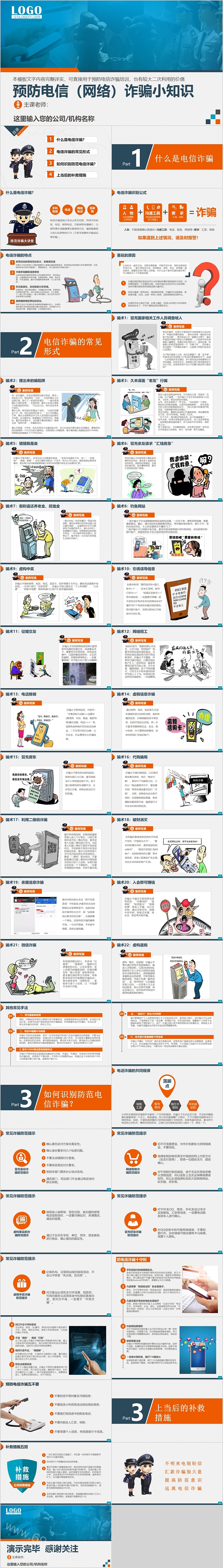 预防电信网络诈骗小知识主题