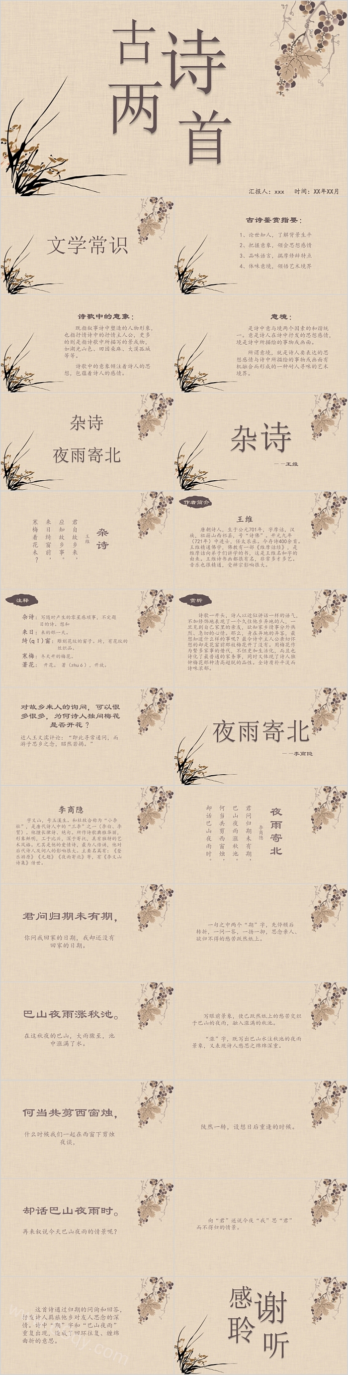 传统文化诗词古诗两首PPT模板