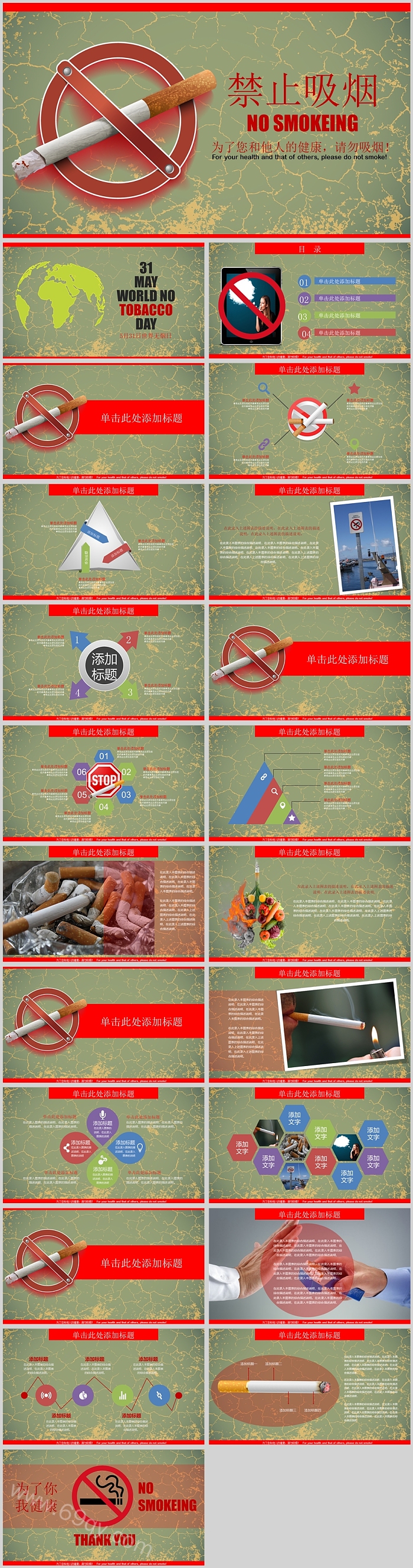 创意禁止吸烟宣传PPT模板