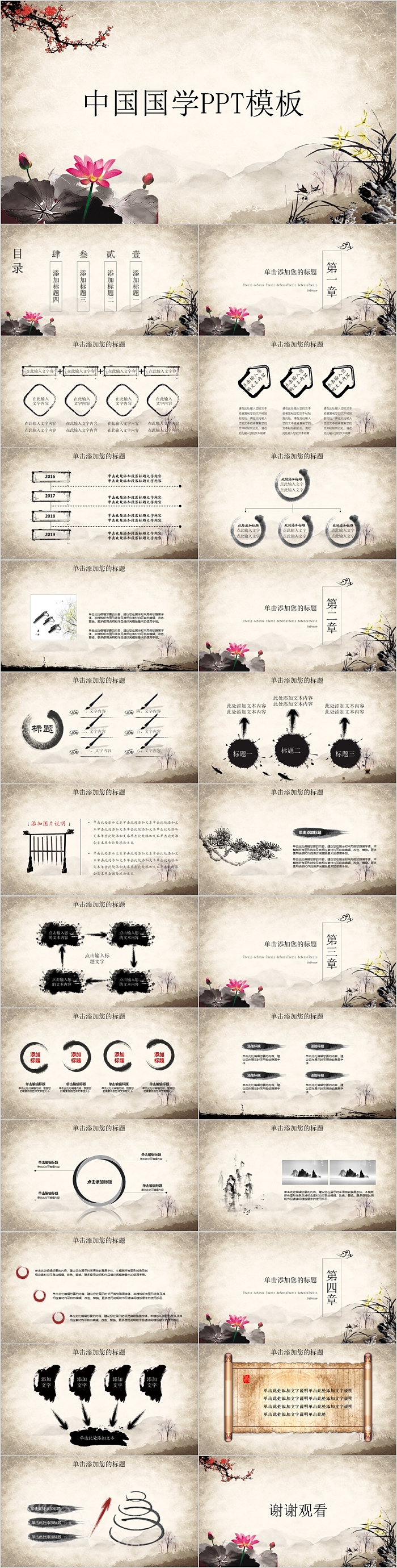 简约时尚大气中国国学
