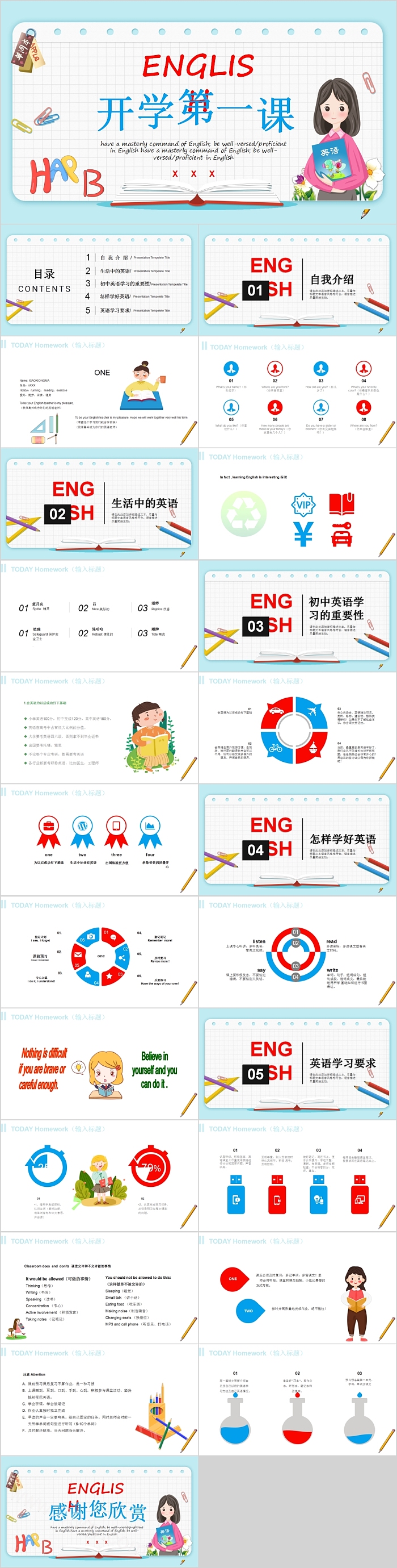 卡通幼儿园开学季开学第一课校园教育主题PPT课件
