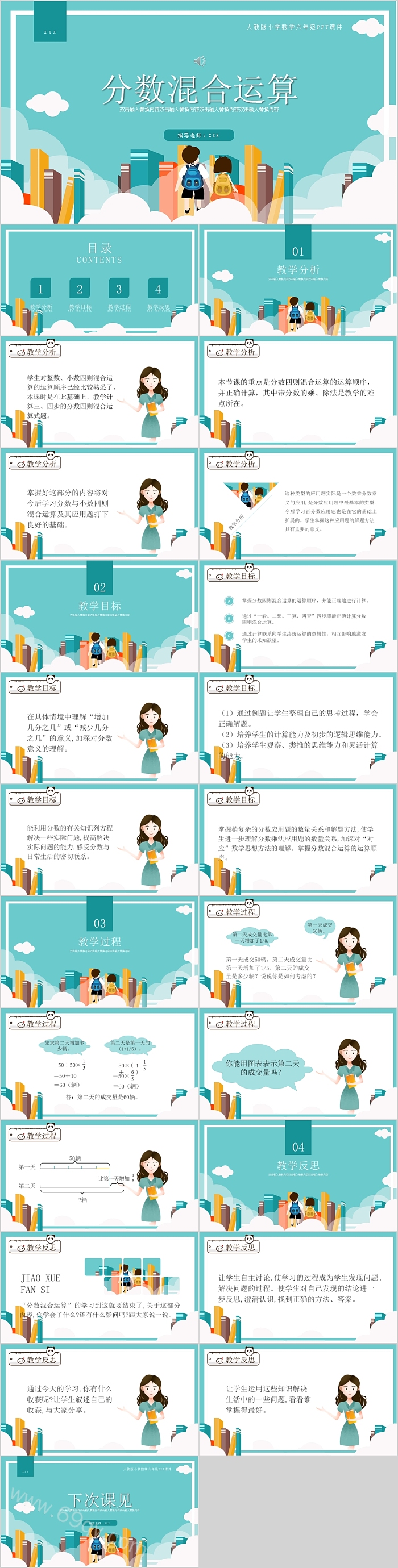 蓝色人教版小学数学六年级分数混合运算PPT课件