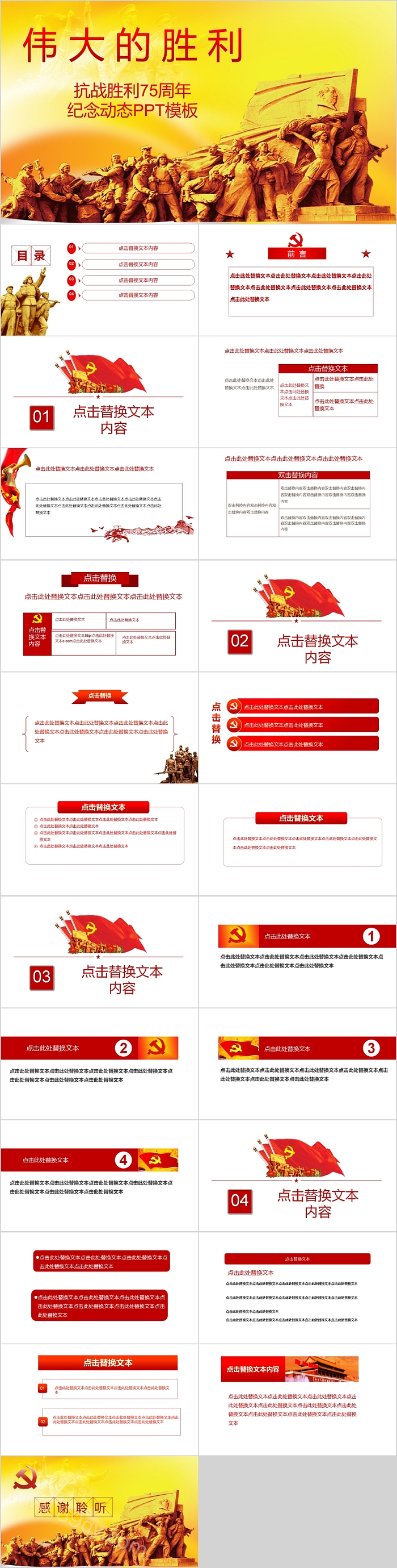 伟大的胜利抗战胜利大气精美动态PPT模板