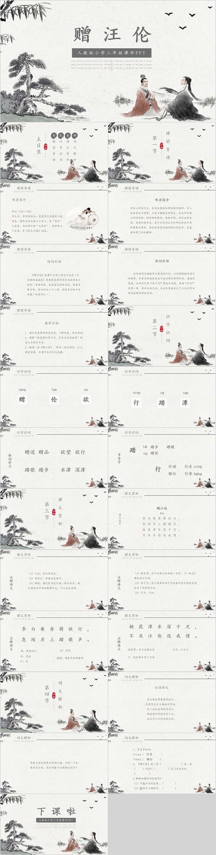 赠汪伦人教版小学二年级课件PPT