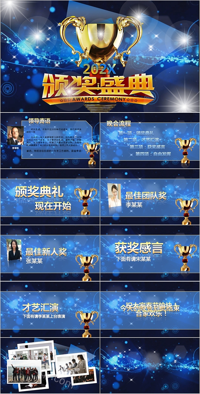 公司年会活动年度颁奖盛典PPT