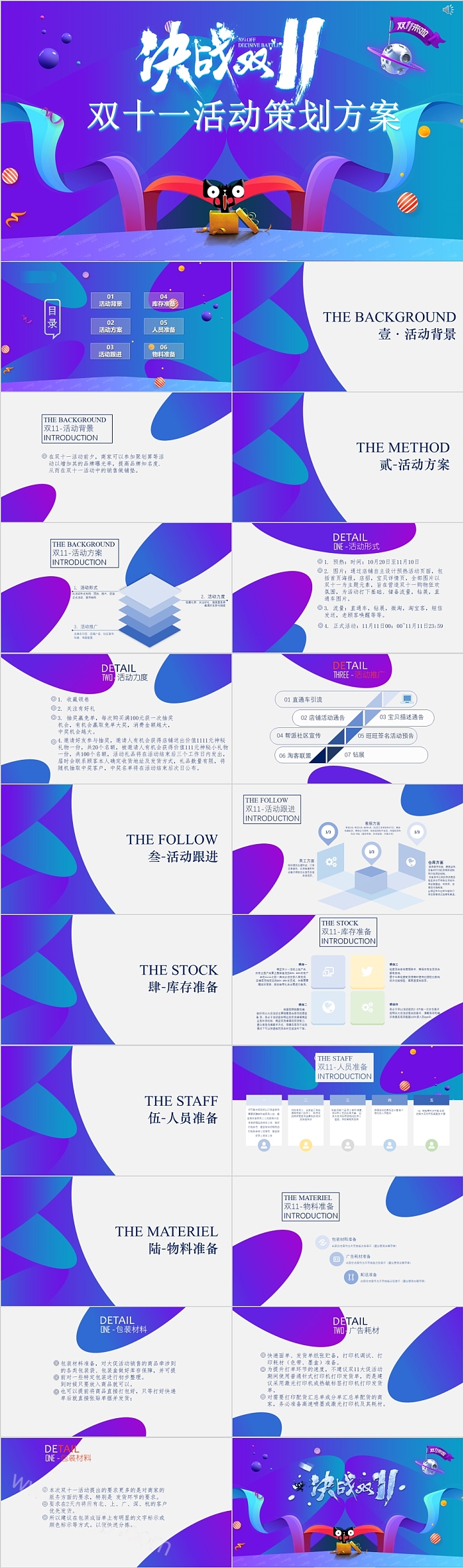 双十一活动策划方案模板