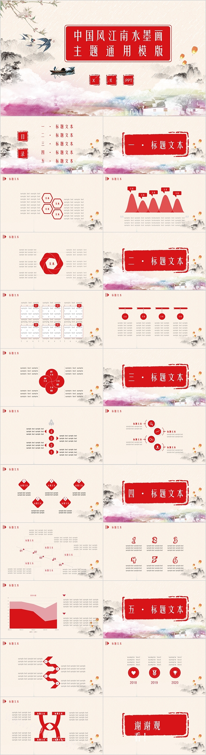 中国风江南水墨主题通用模板