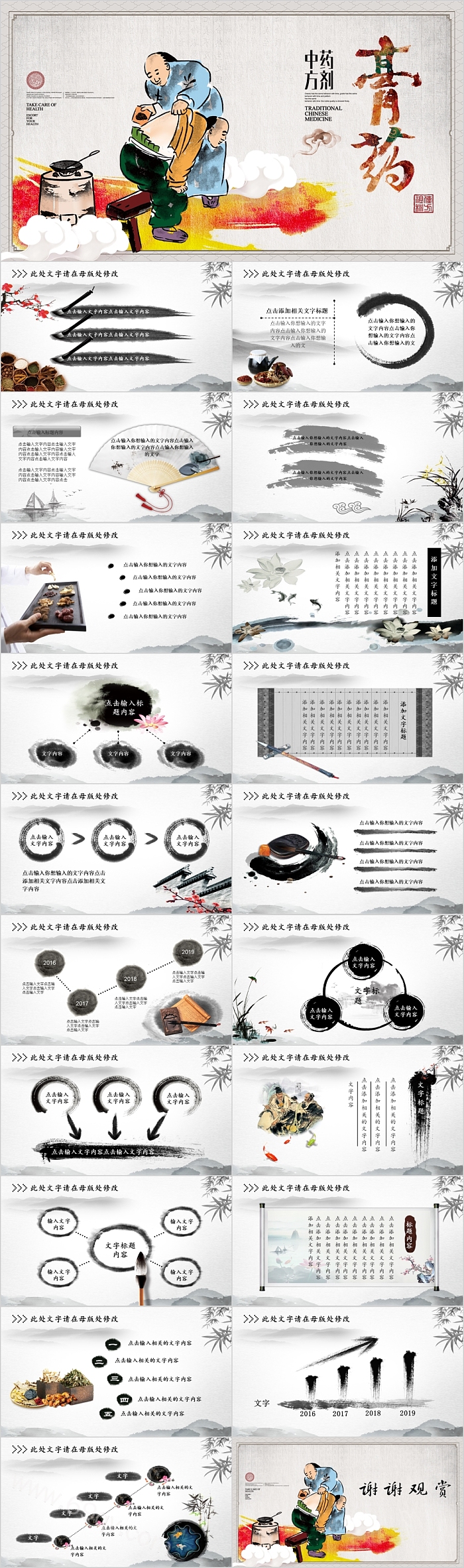 创意古典中药方剂药膏