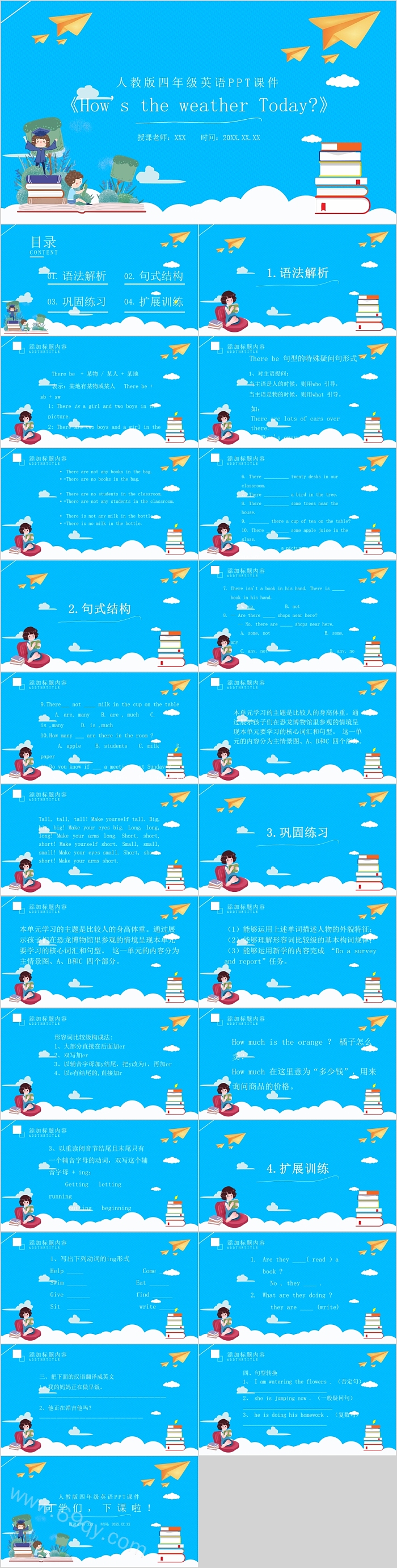 创意蓝色卡通人教版四年级英语ppt课件